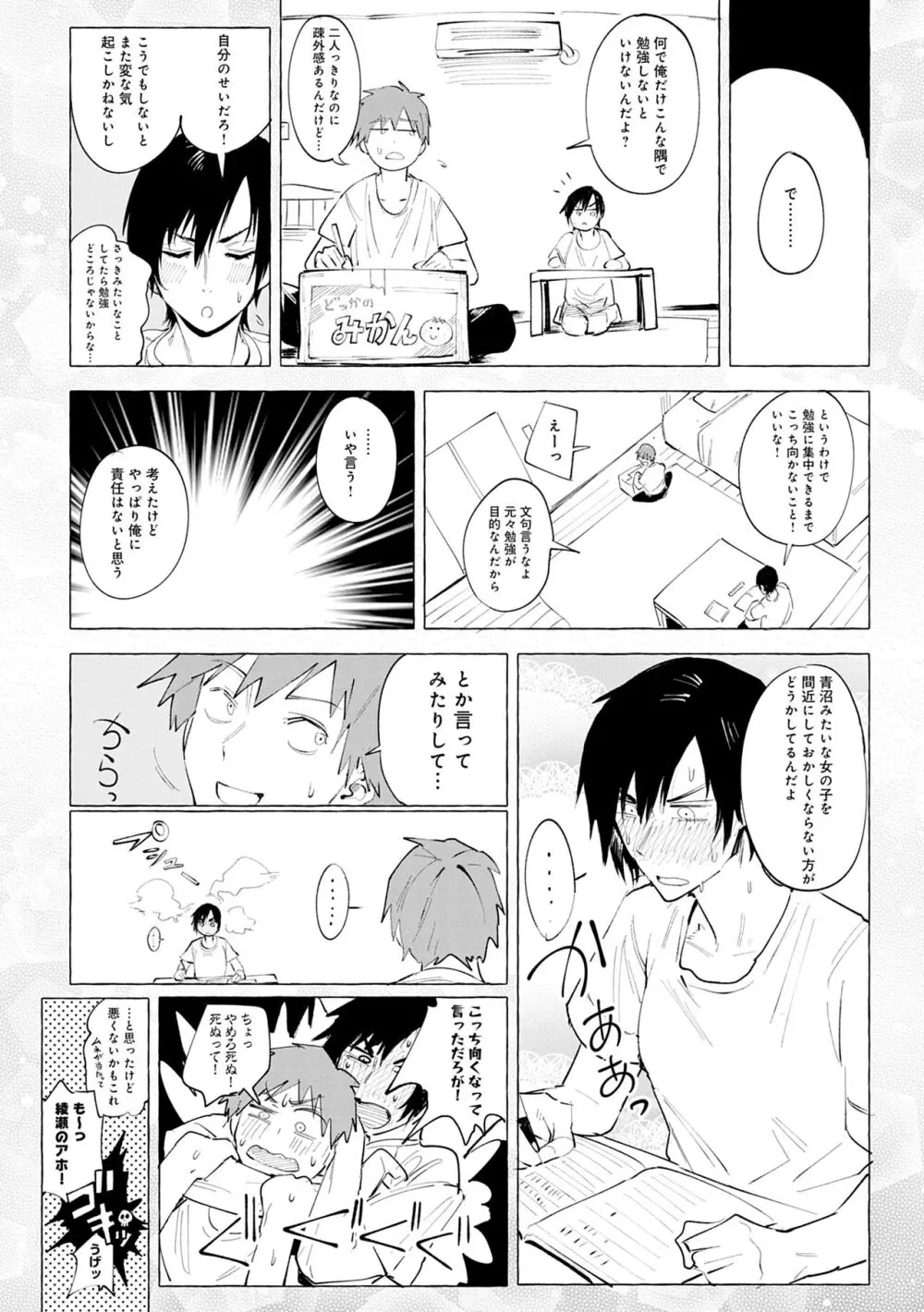 瀛州迷花録 Page.44