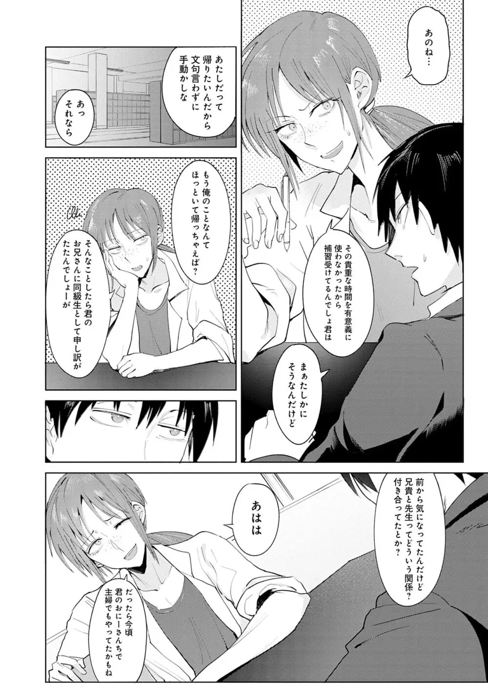 瀛州迷花録 Page.46