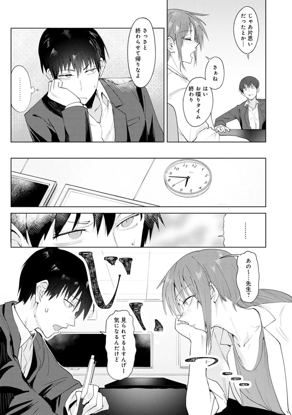 瀛州迷花録 Page.47