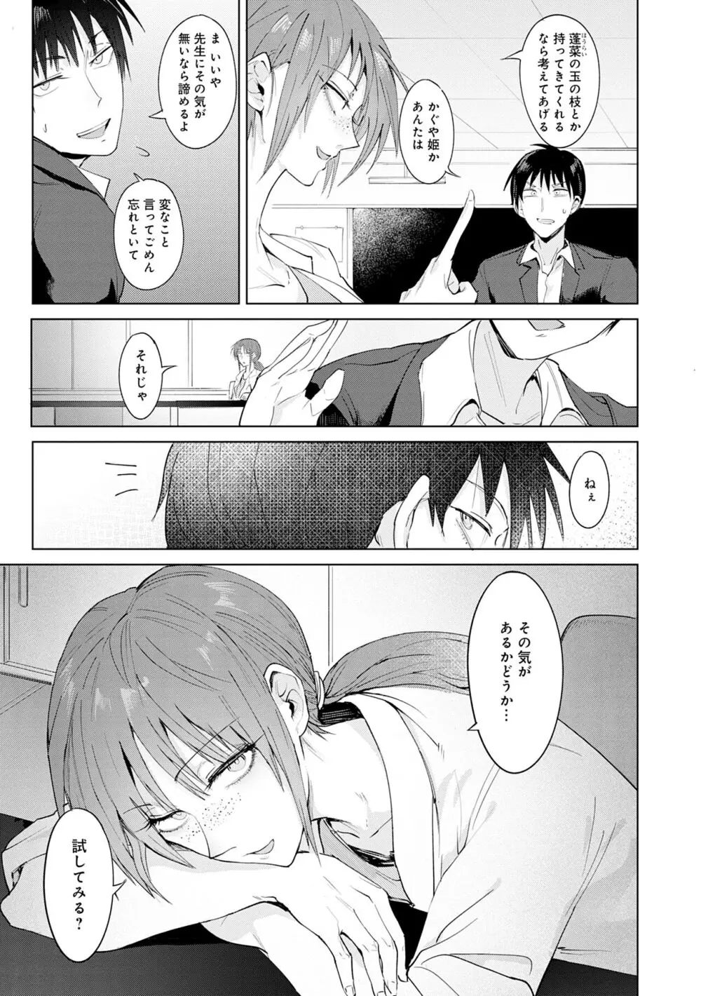 瀛州迷花録 Page.49