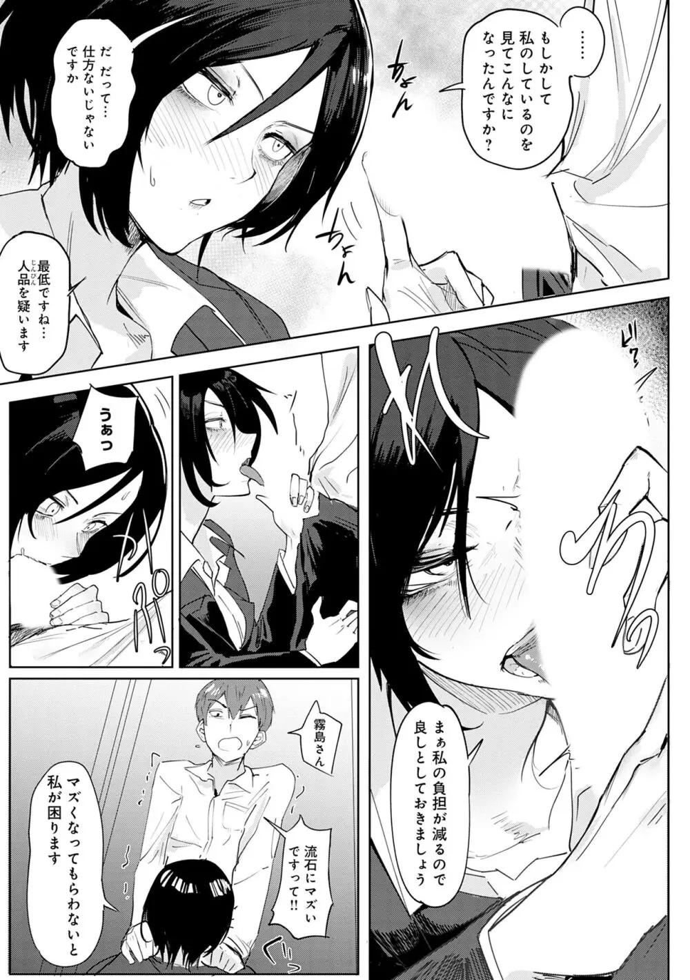 瀛州迷花録 Page.71