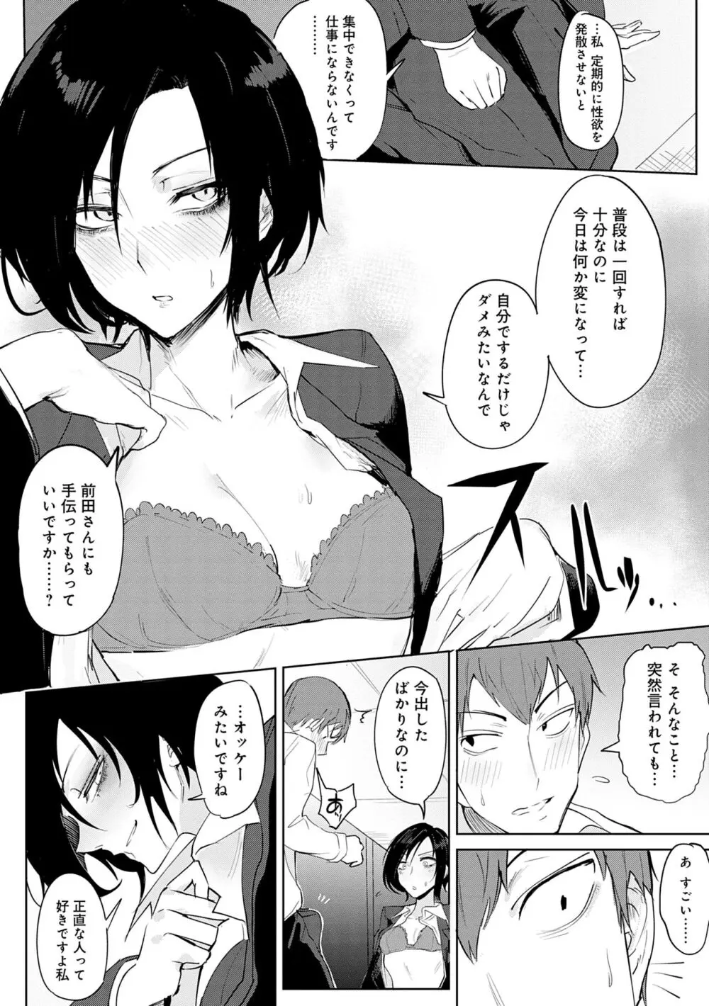 瀛州迷花録 Page.74