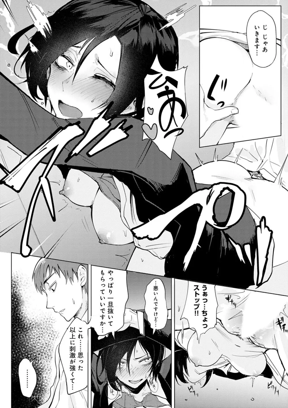 瀛州迷花録 Page.78