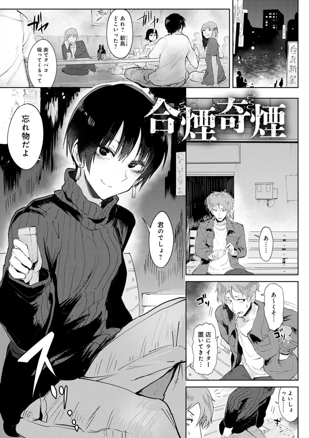 瀛州迷花録 Page.85