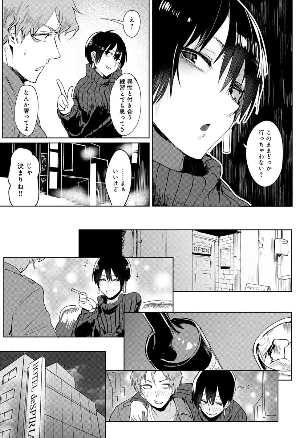 瀛州迷花録 Page.89