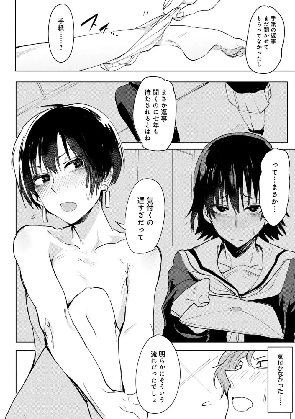 瀛州迷花録 Page.94