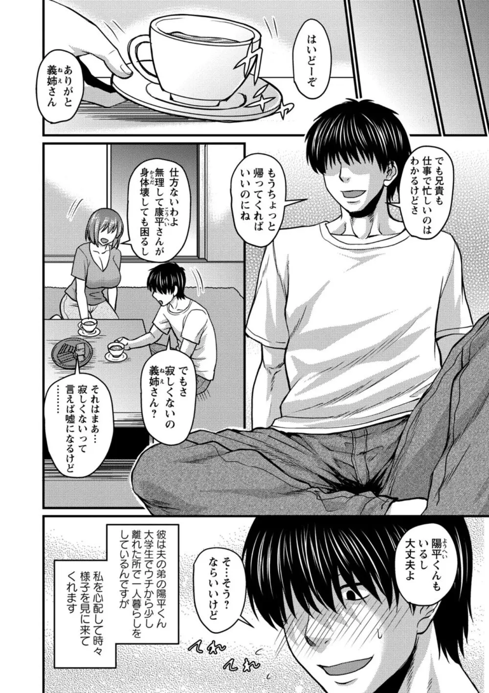 彼より好きになってしまいました Page.102