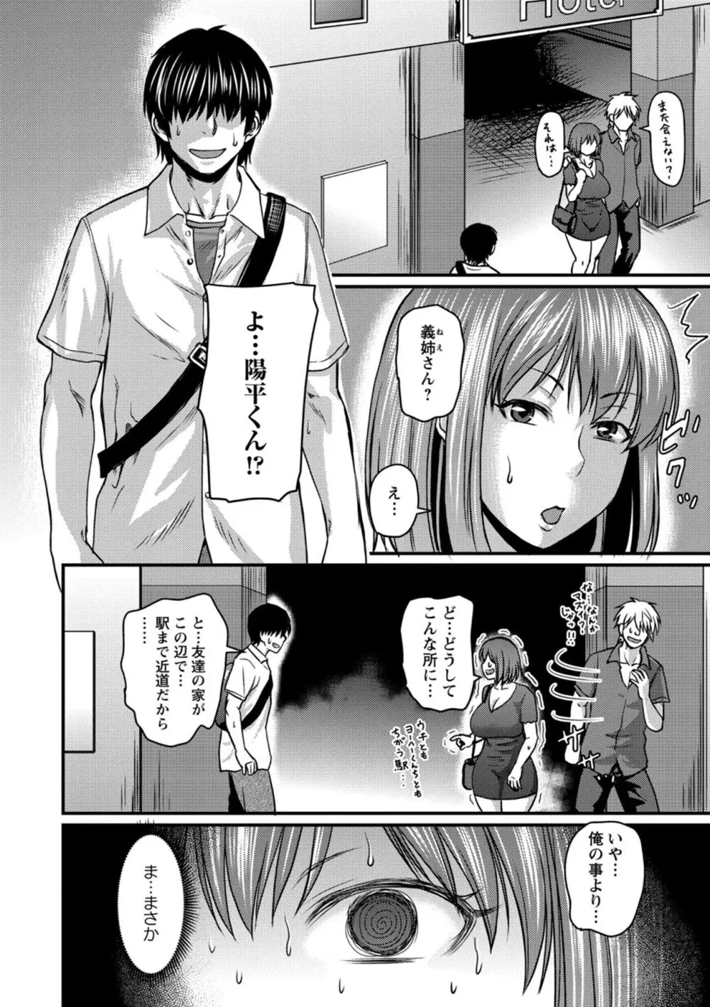 彼より好きになってしまいました Page.106