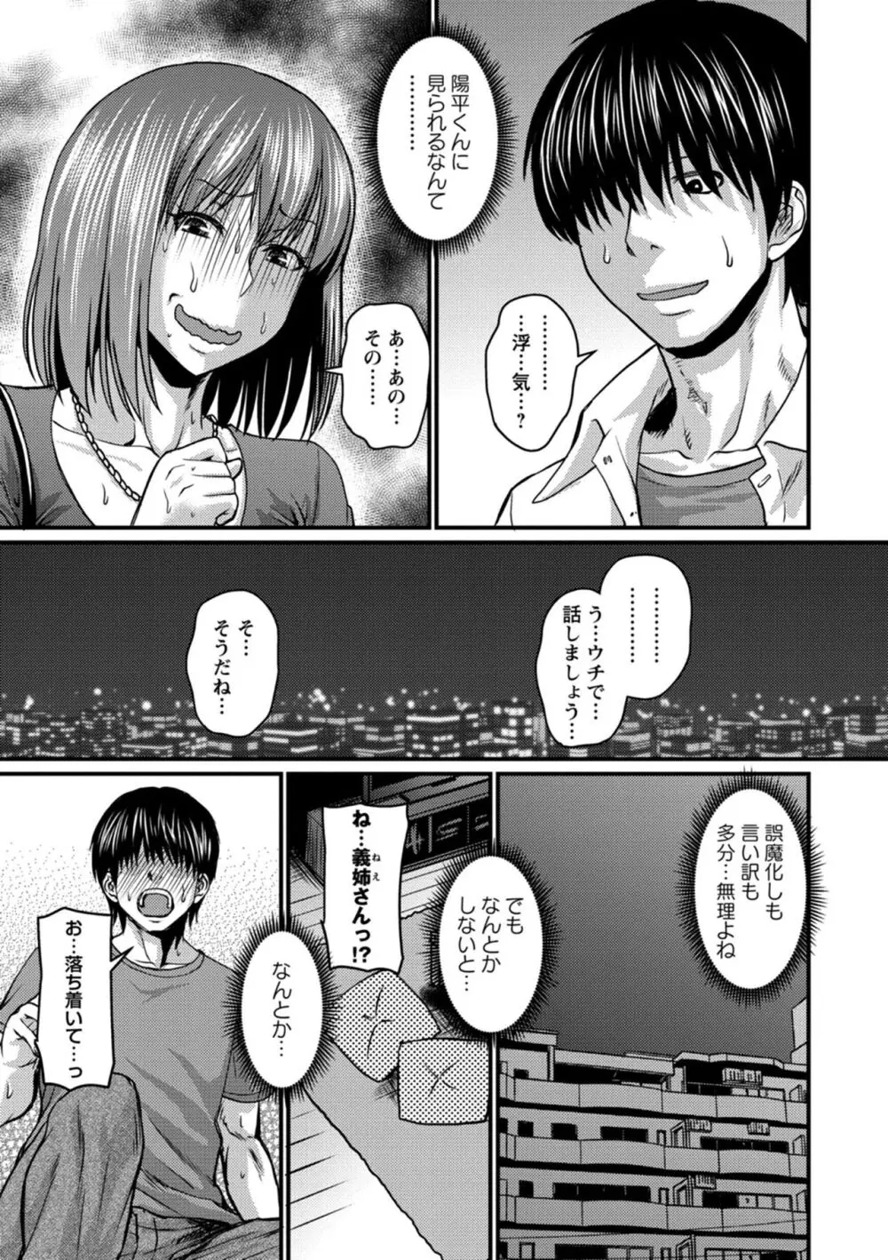 彼より好きになってしまいました Page.107