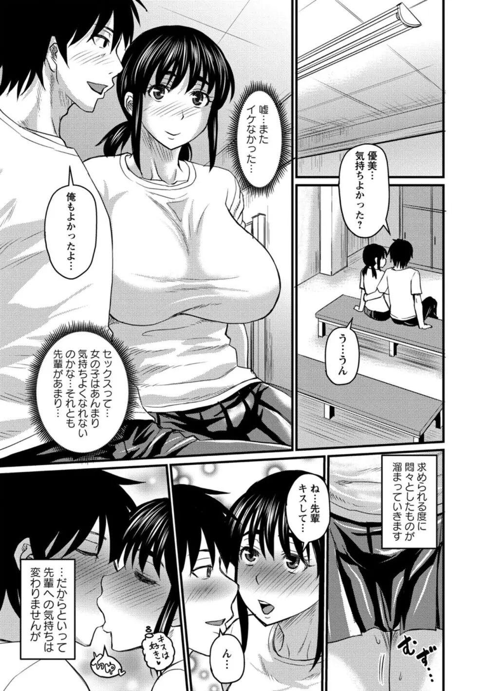 彼より好きになってしまいました Page.13