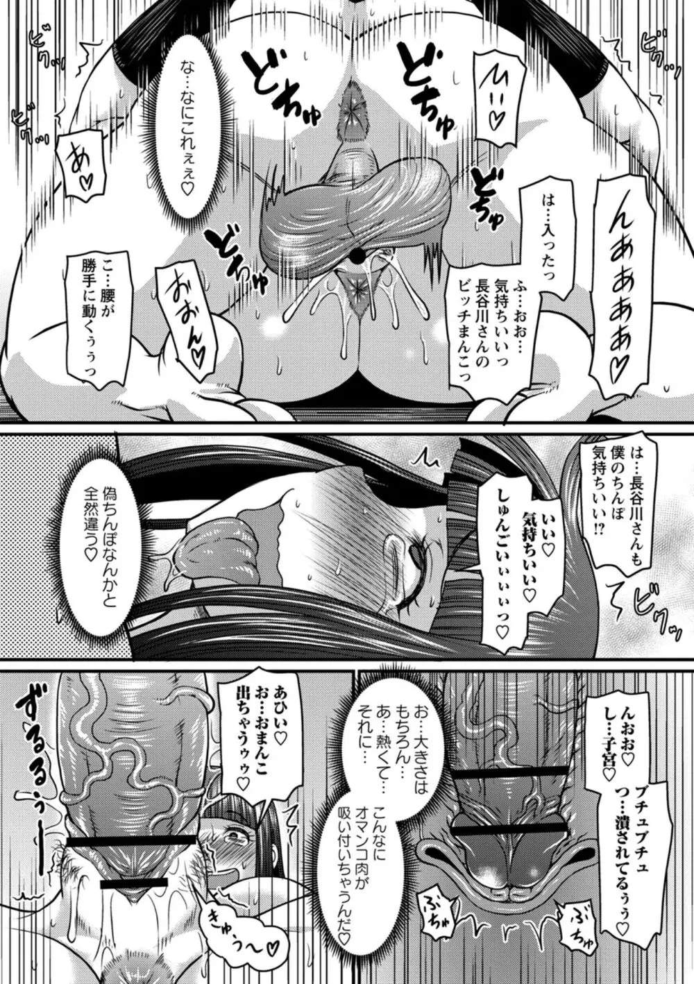 彼より好きになってしまいました Page.142