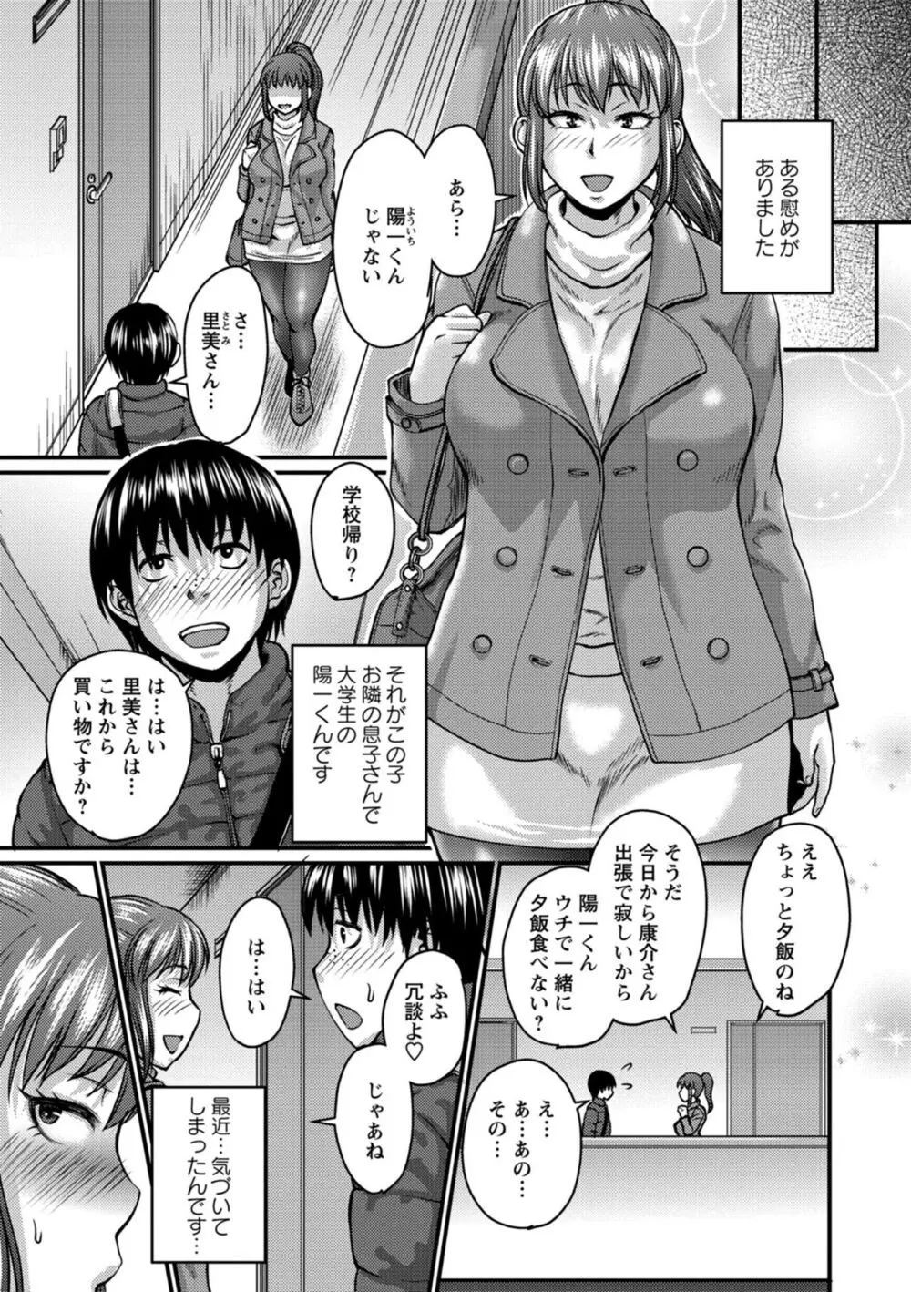 彼より好きになってしまいました Page.175