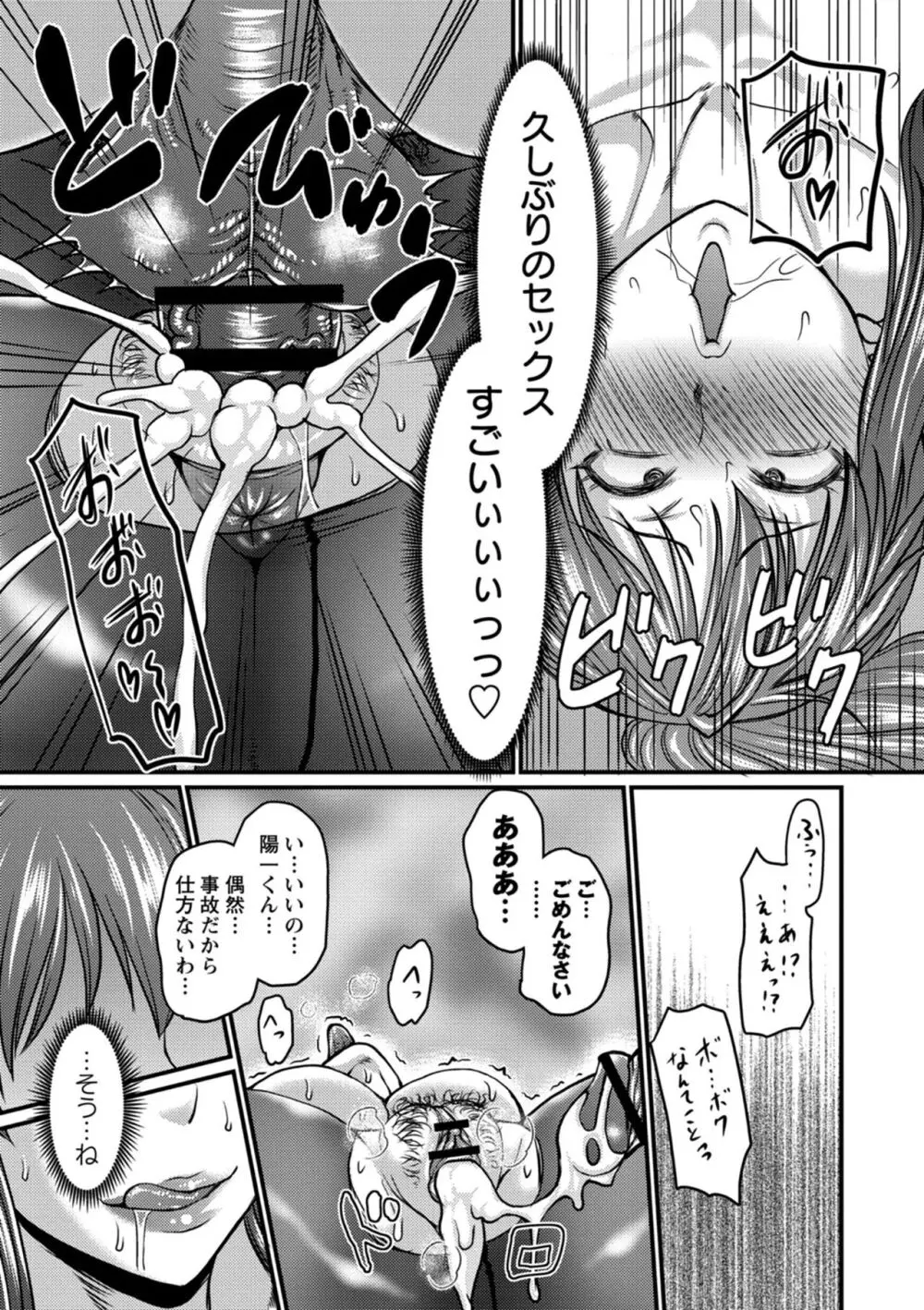 彼より好きになってしまいました Page.191