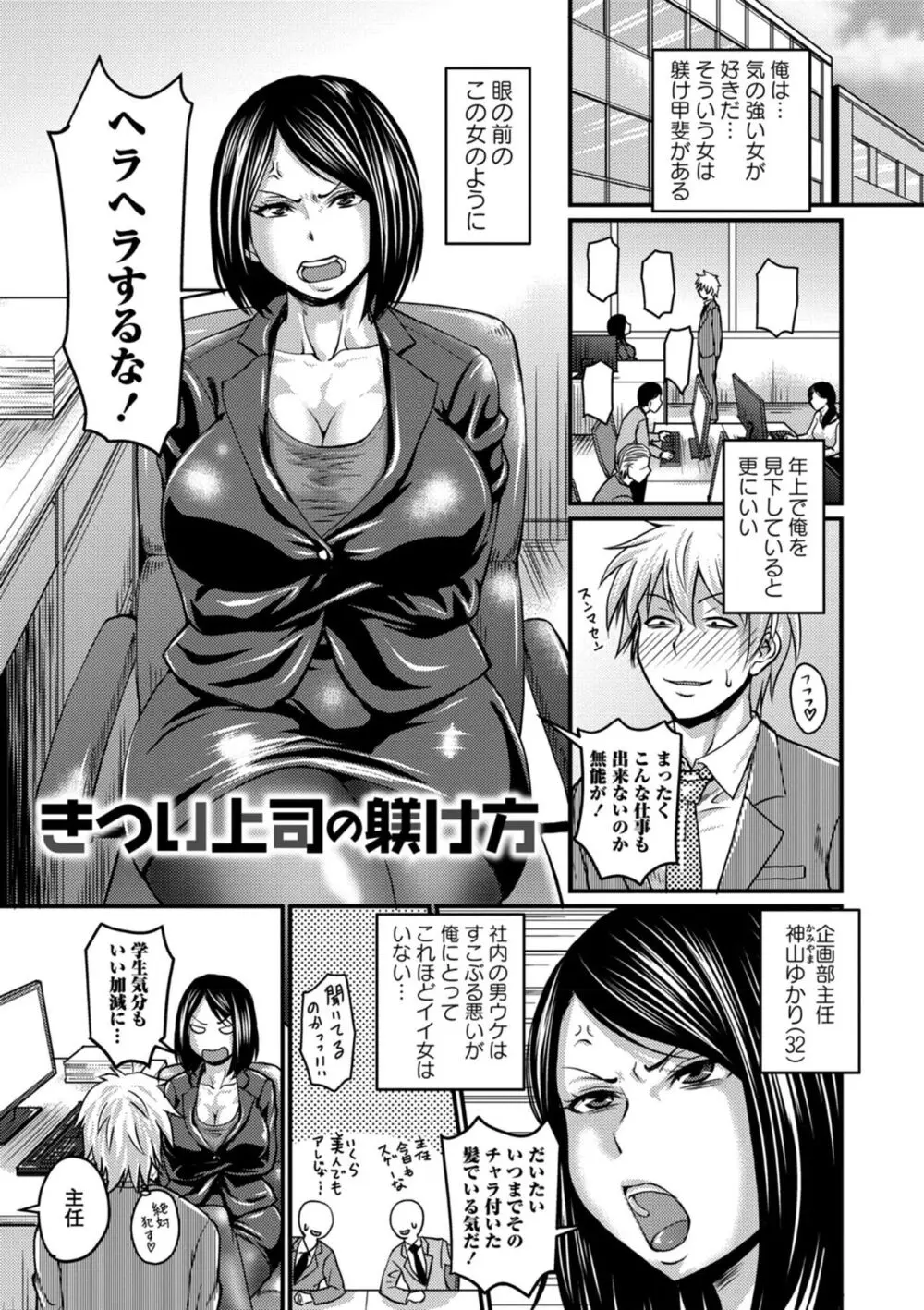 彼より好きになってしまいました Page.197