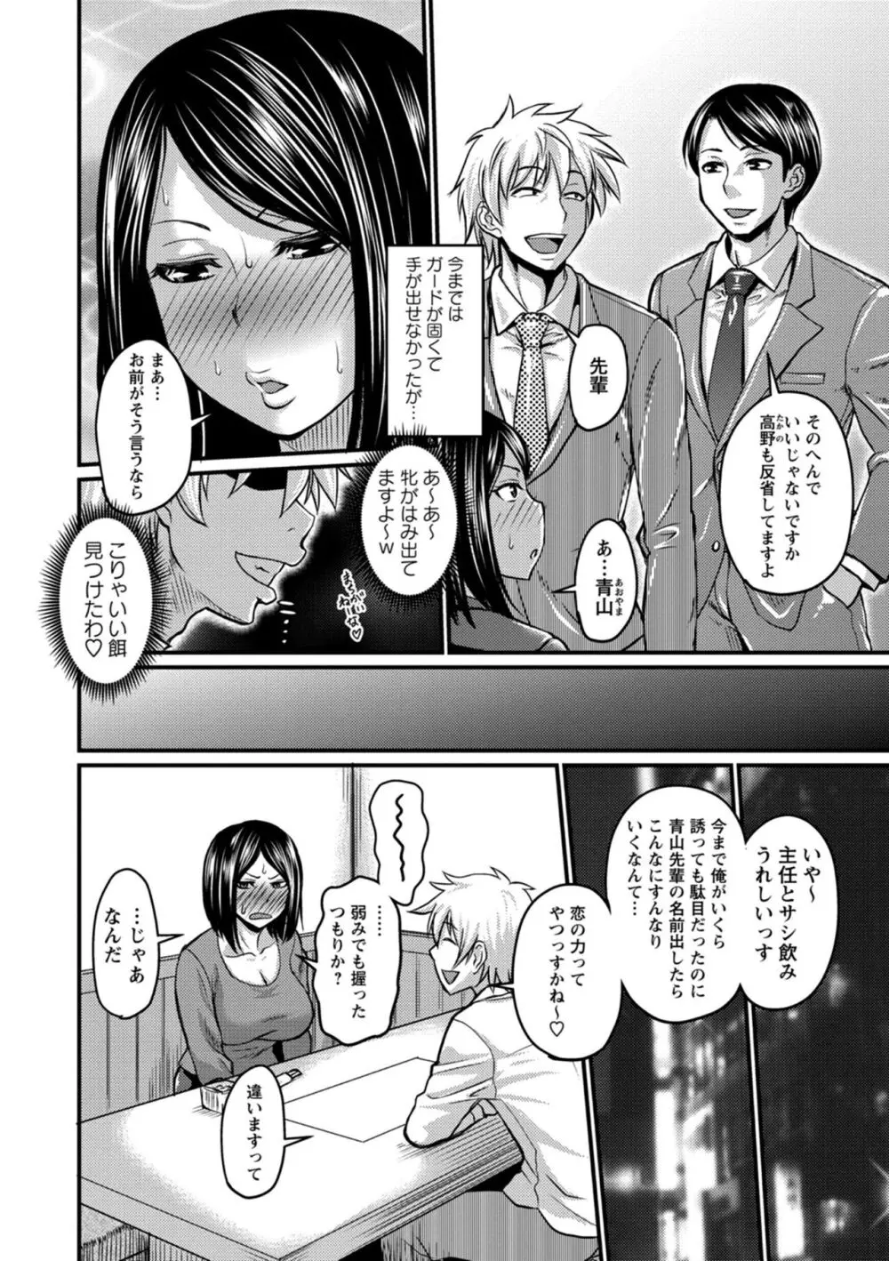 彼より好きになってしまいました Page.198