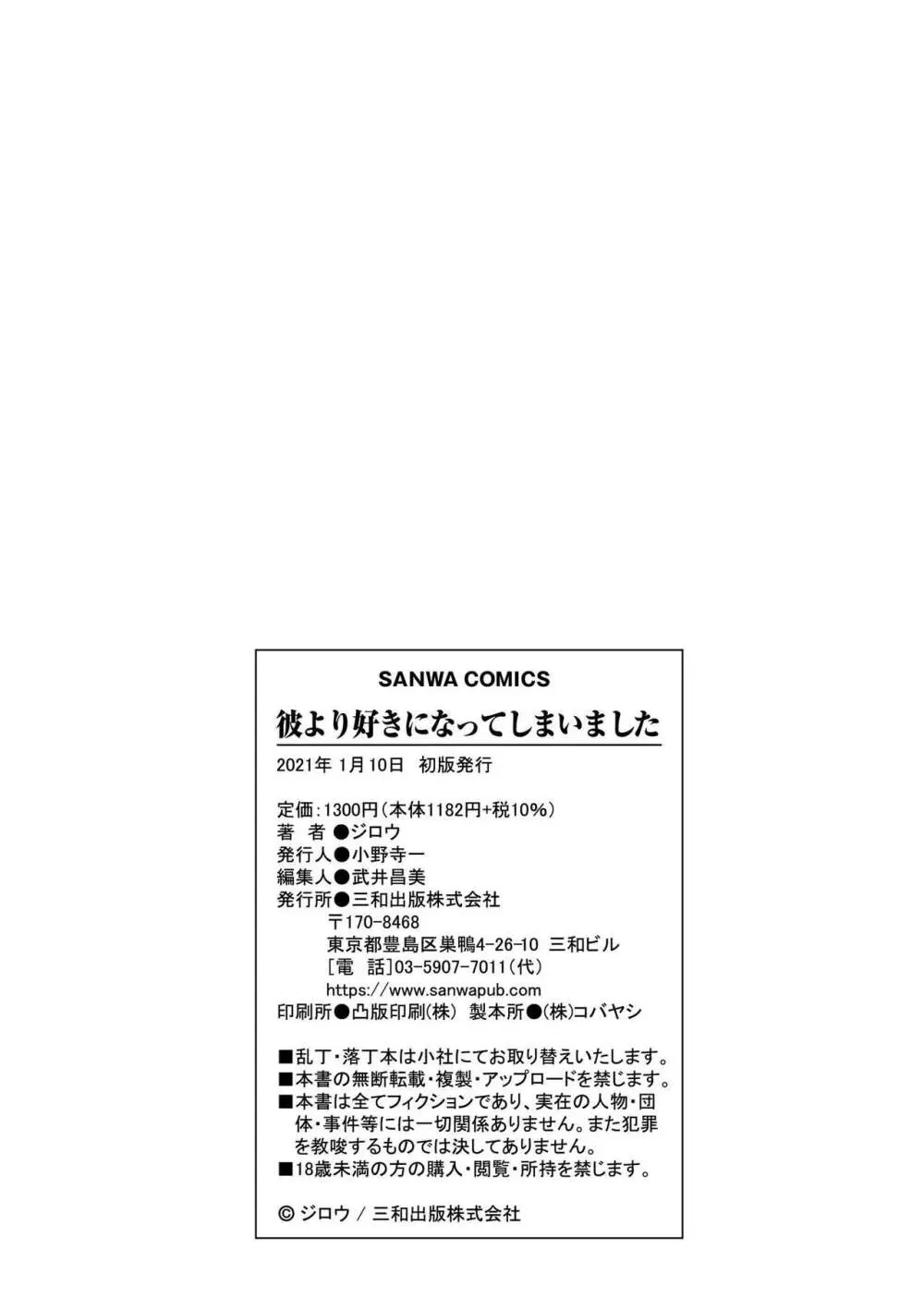 彼より好きになってしまいました Page.216