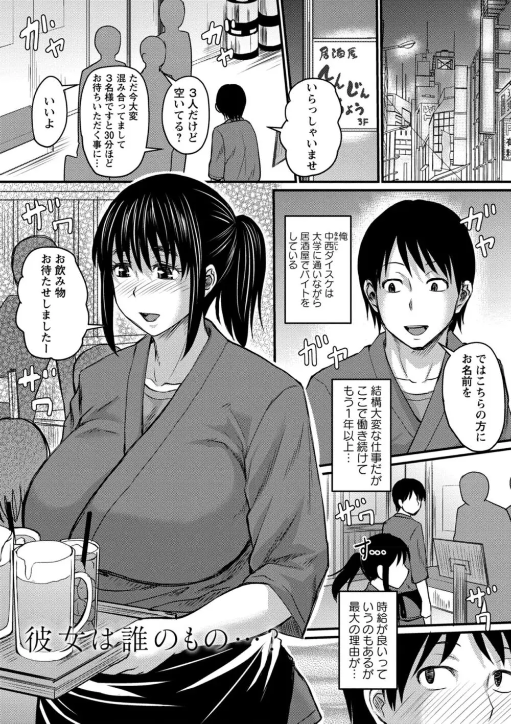 彼より好きになってしまいました Page.29