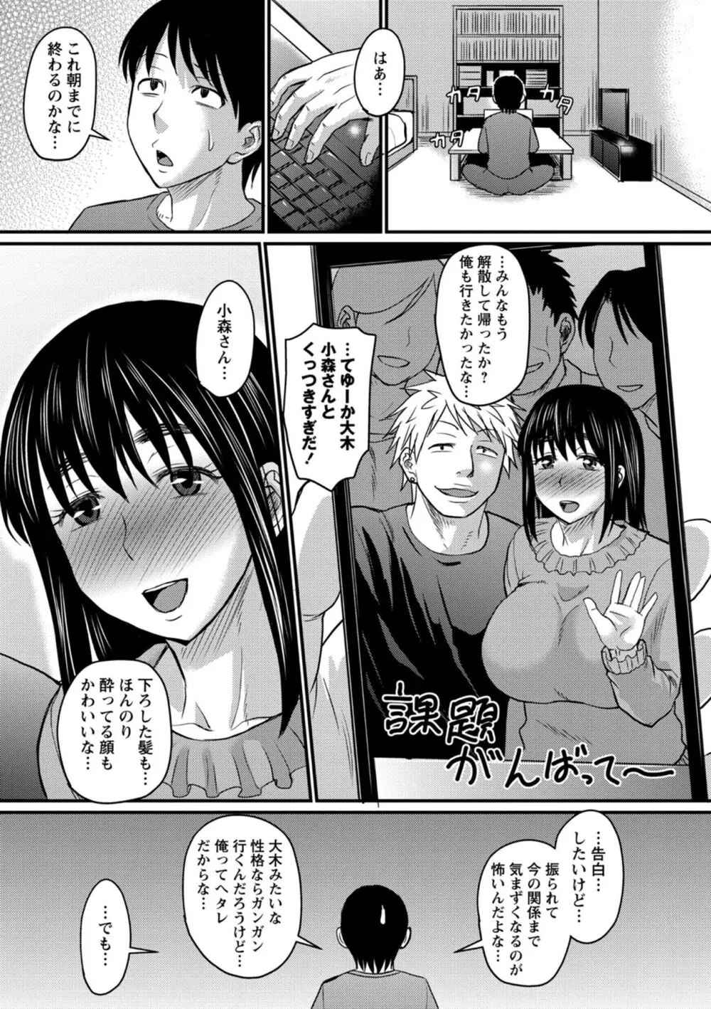 彼より好きになってしまいました Page.33