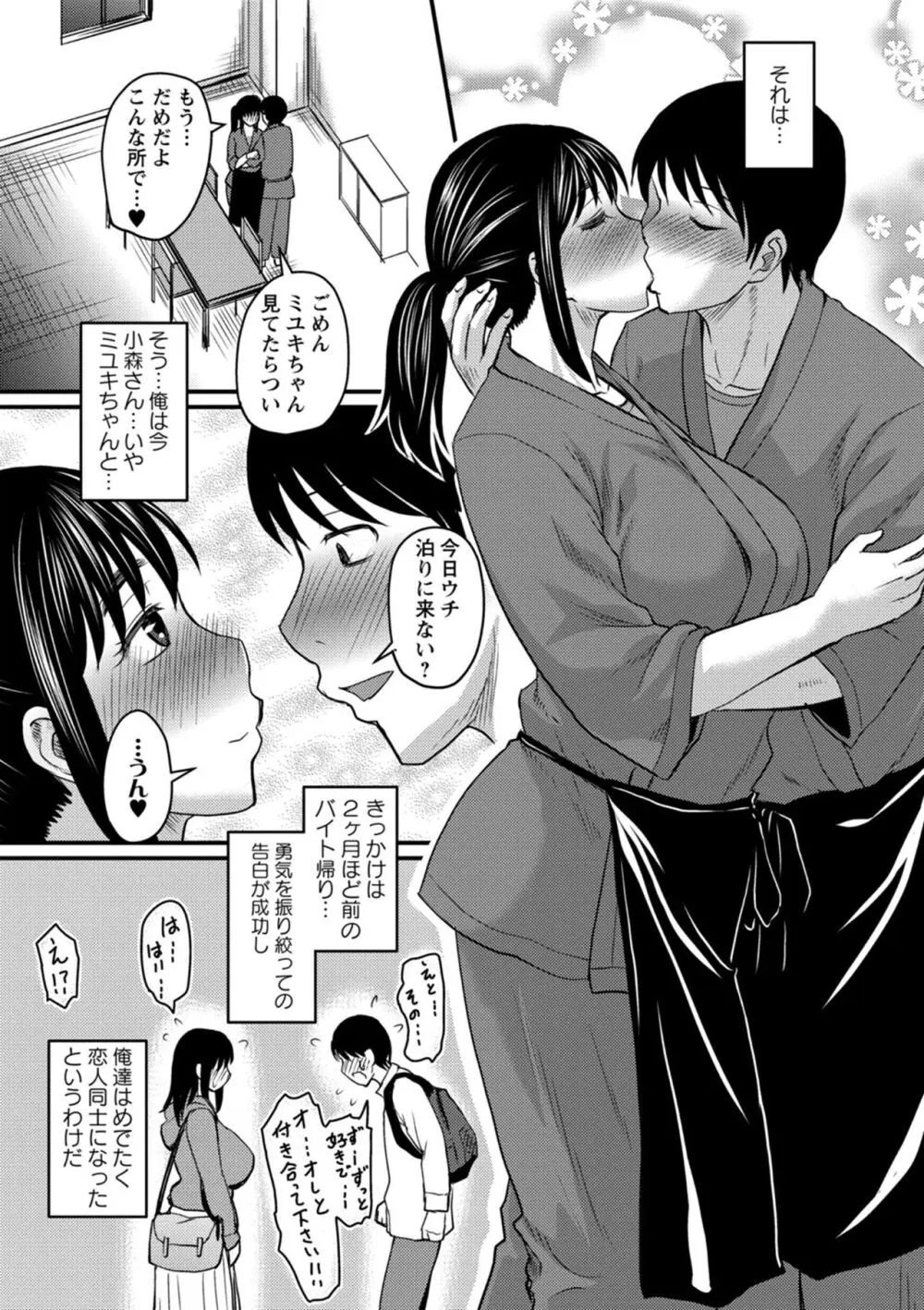 彼より好きになってしまいました Page.35