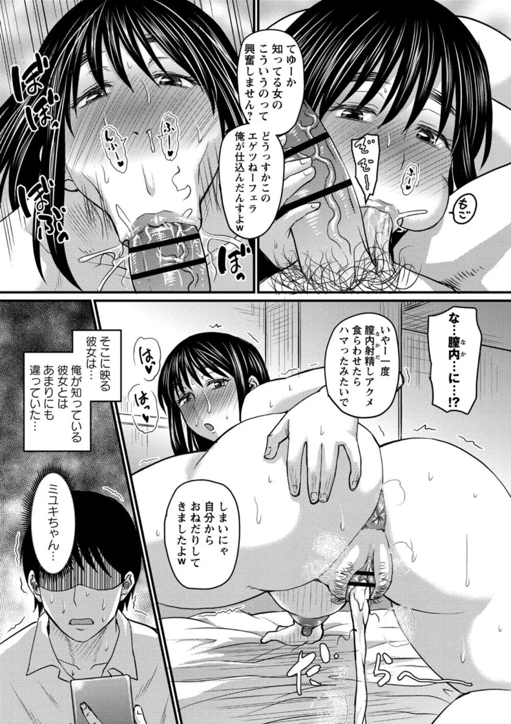 彼より好きになってしまいました Page.41