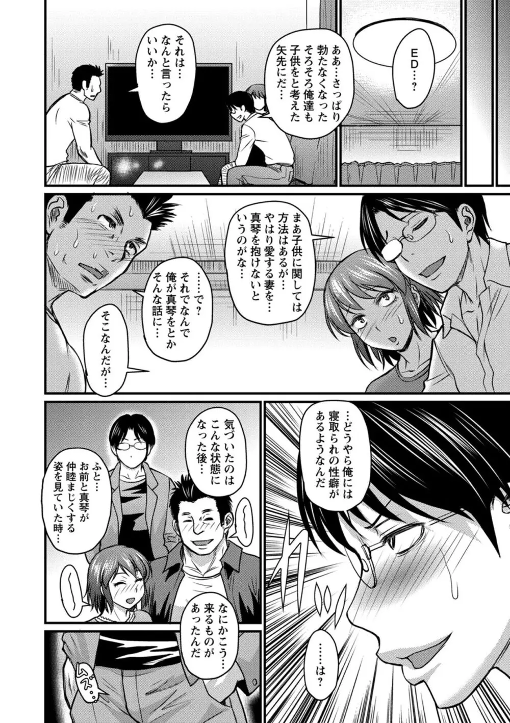 彼より好きになってしまいました Page.56