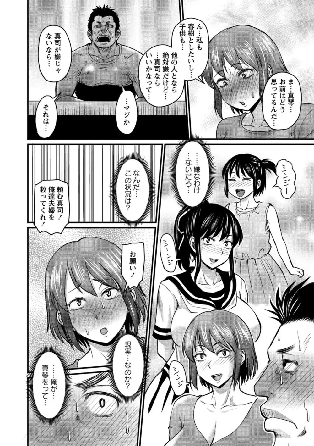 彼より好きになってしまいました Page.58