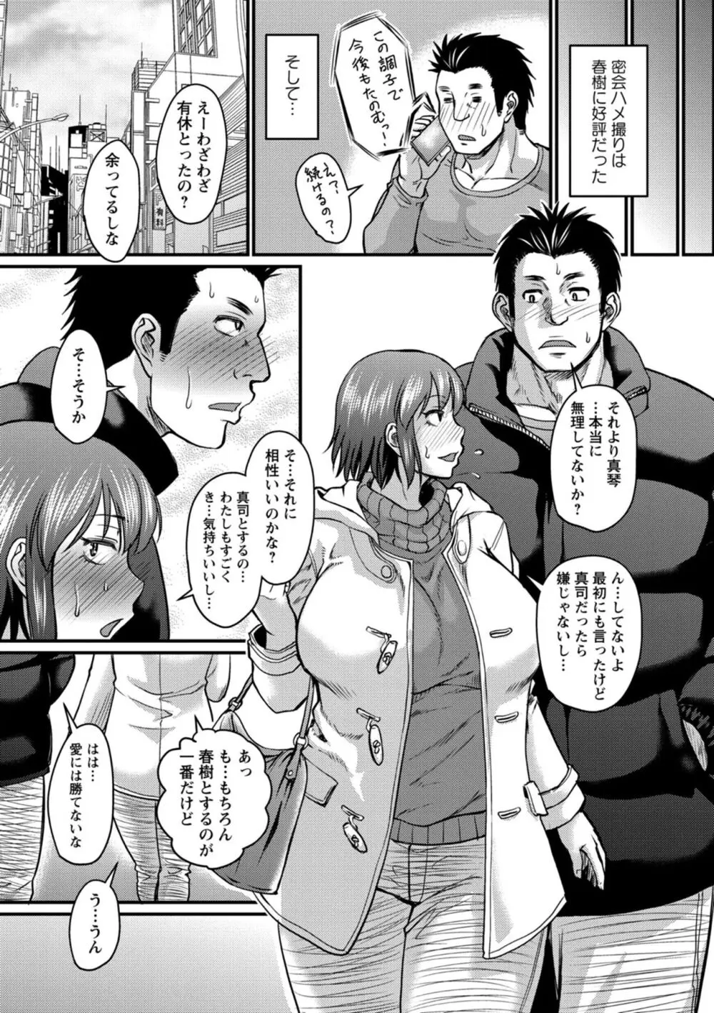 彼より好きになってしまいました Page.63