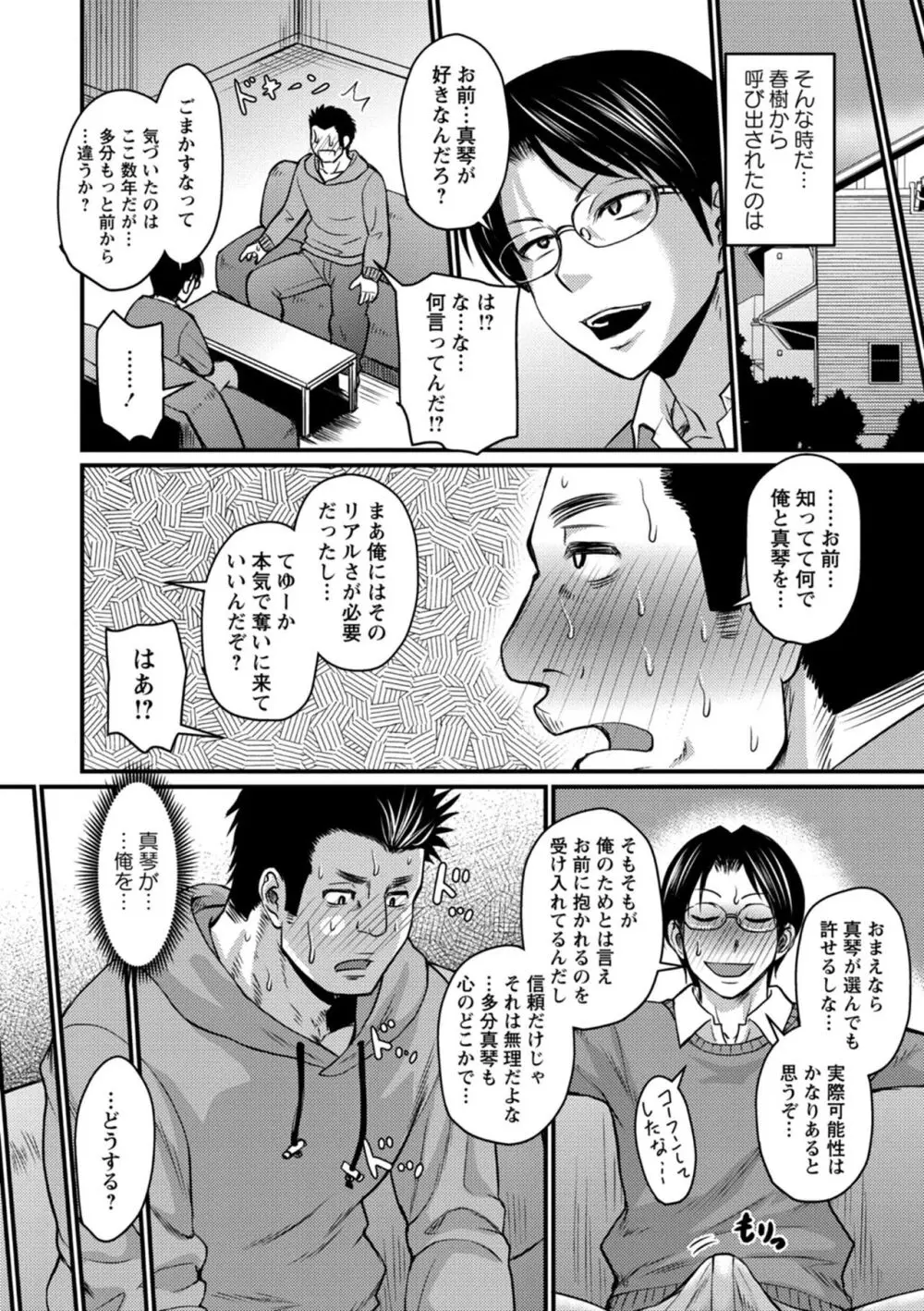 彼より好きになってしまいました Page.68