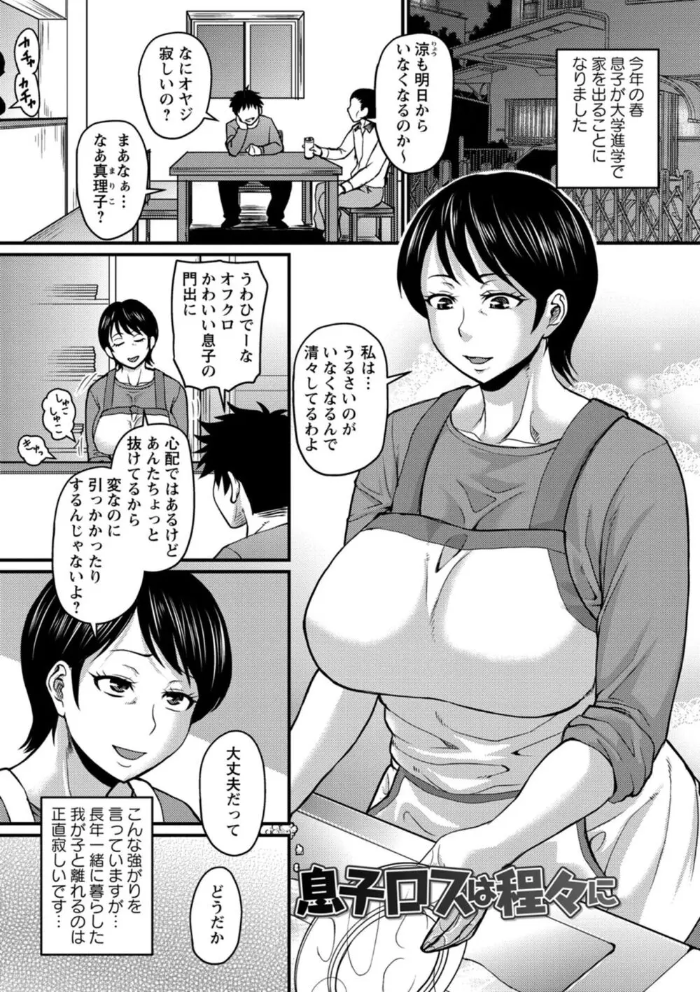 彼より好きになってしまいました Page.77