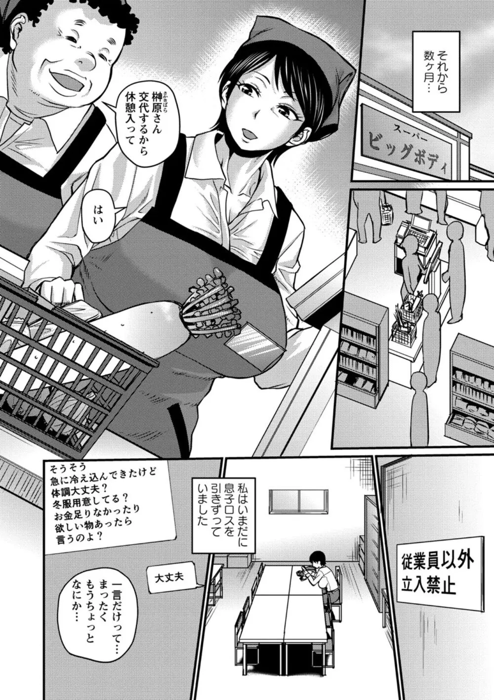 彼より好きになってしまいました Page.78