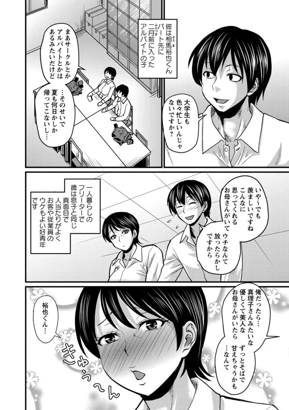 彼より好きになってしまいました Page.80