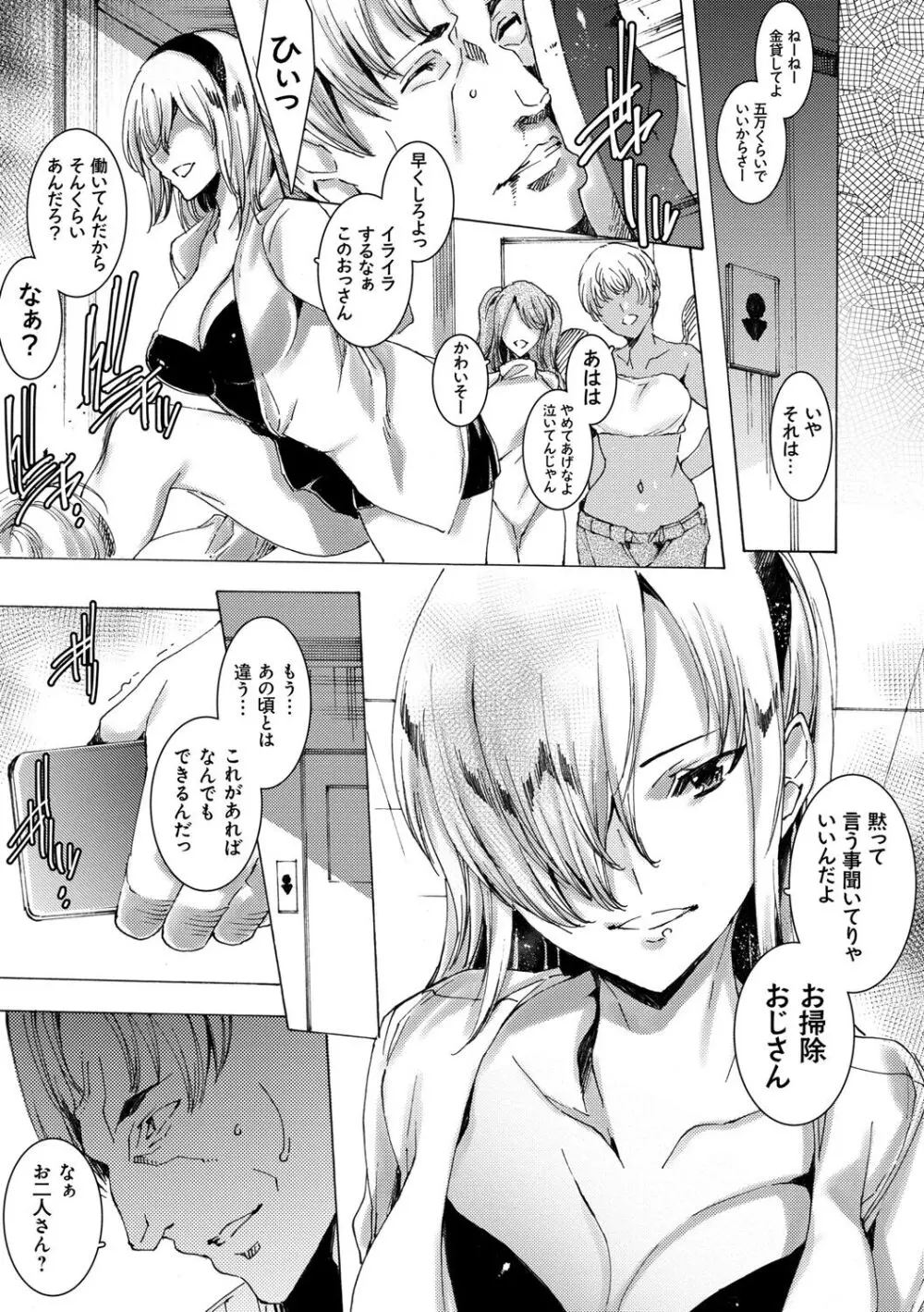 ギャル肉復讐姦射祭 Page.15