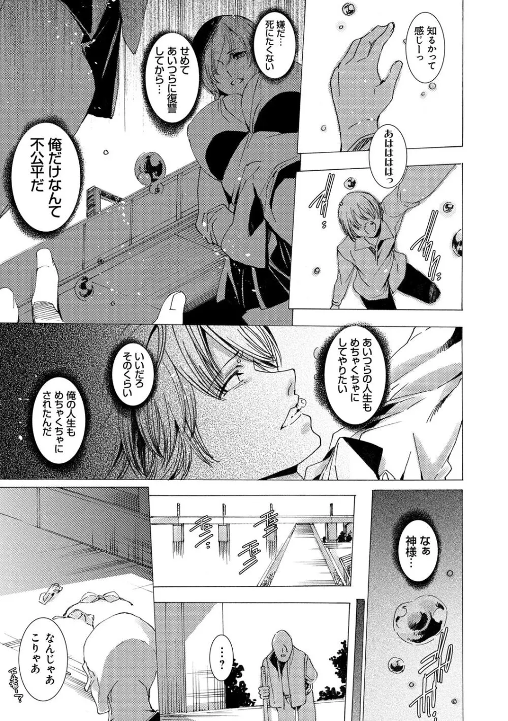 ギャル肉復讐姦射祭 Page.161