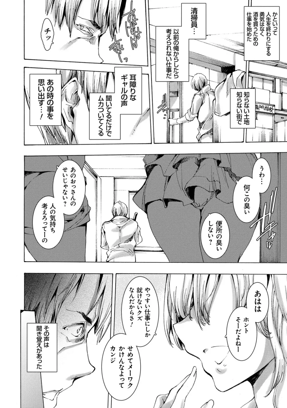 ギャル肉復讐姦射祭 Page.32