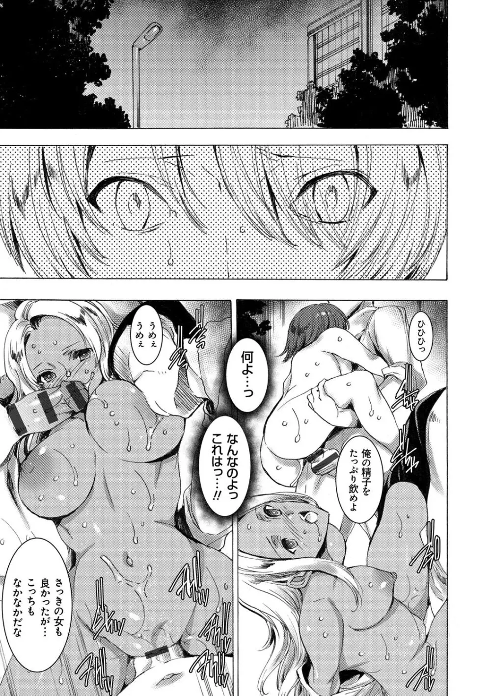 ギャル肉復讐姦射祭 Page.89