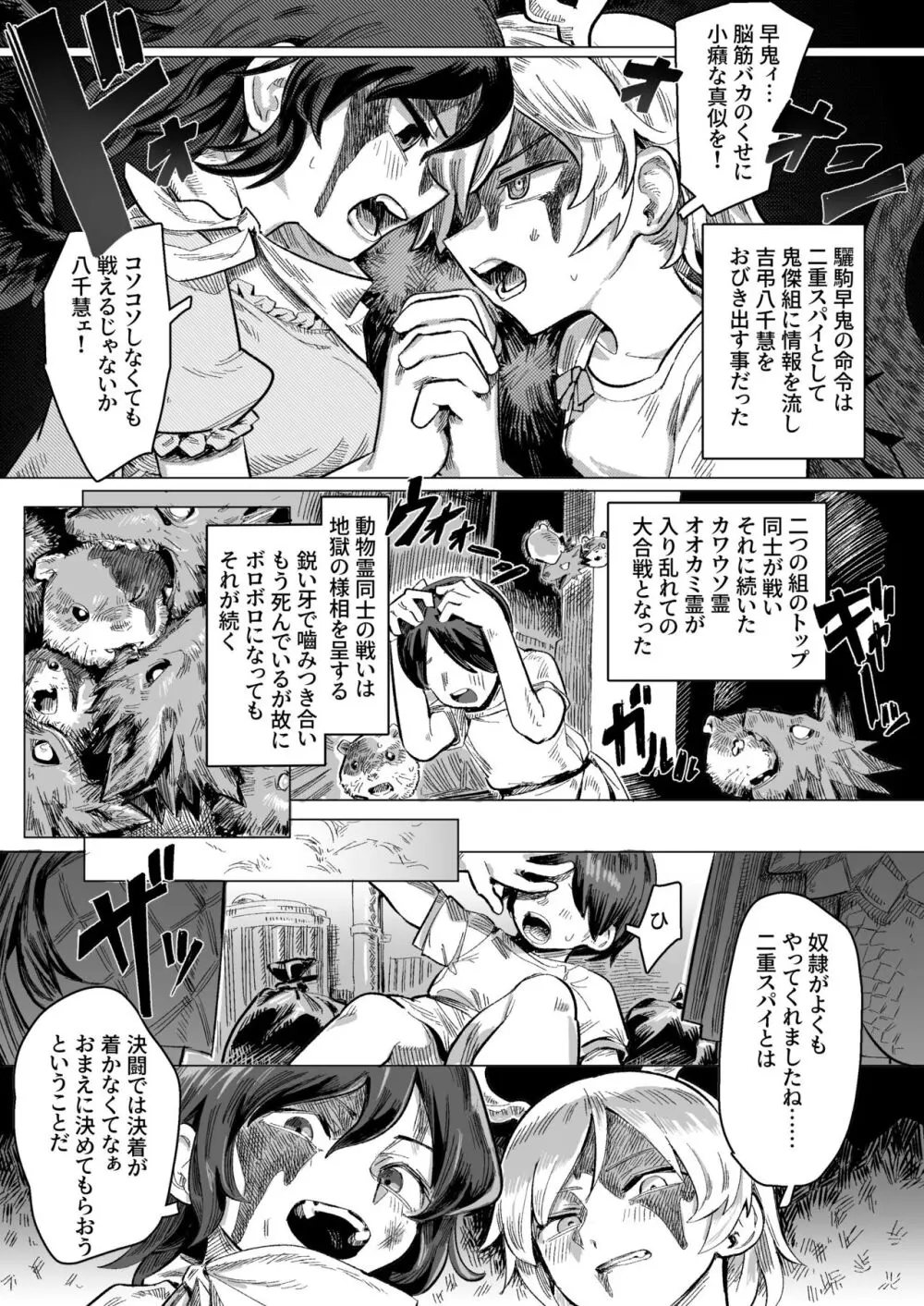 さきやちに挟まれる男 Page.7