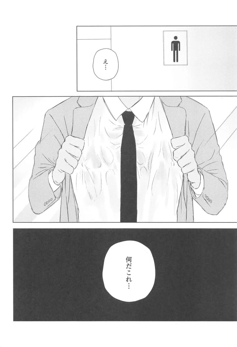 降谷くんのお乳 Page.5