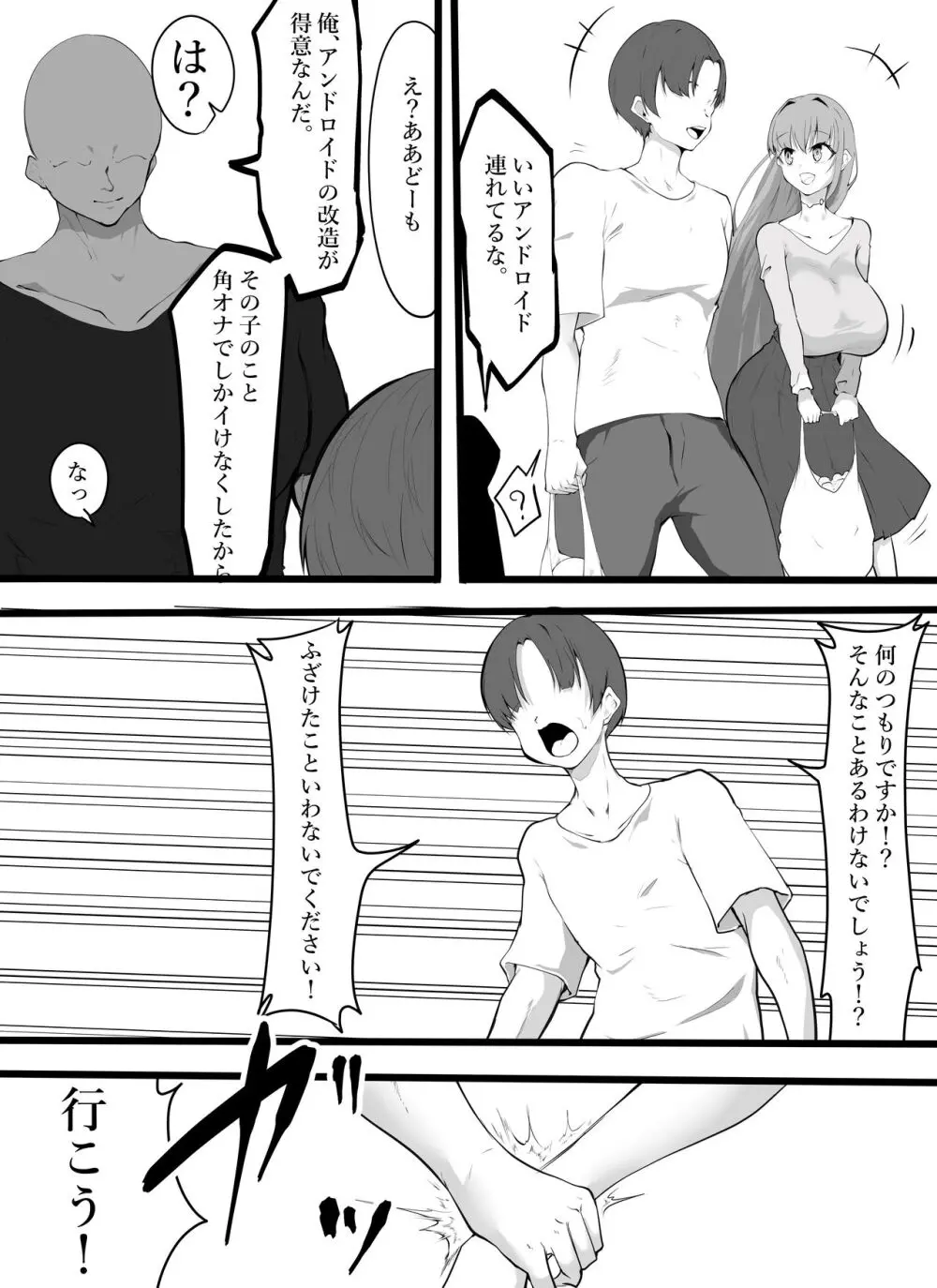 僕のAI彼女が潮吹きまくった上に壊された Page.3