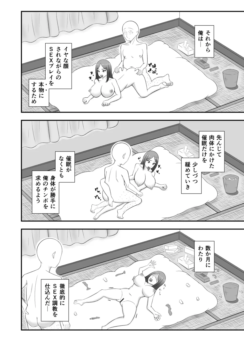 目力JKに催○かけて嫌そうな顔されながらSEX三昧 Page.19