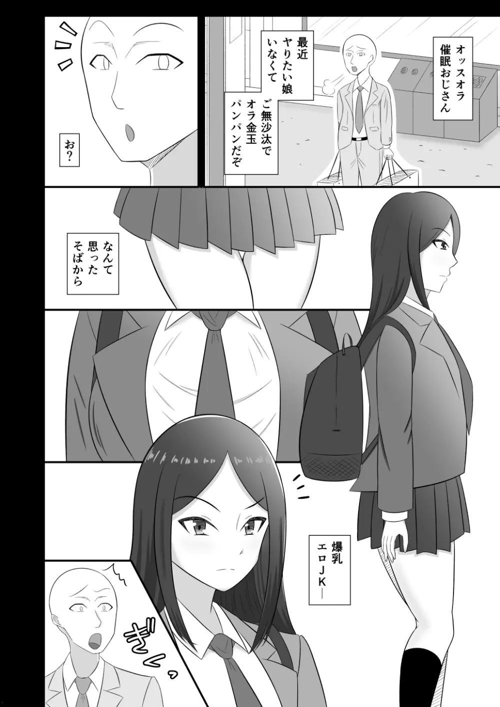 目力JKに催○かけて嫌そうな顔されながらSEX三昧 Page.3
