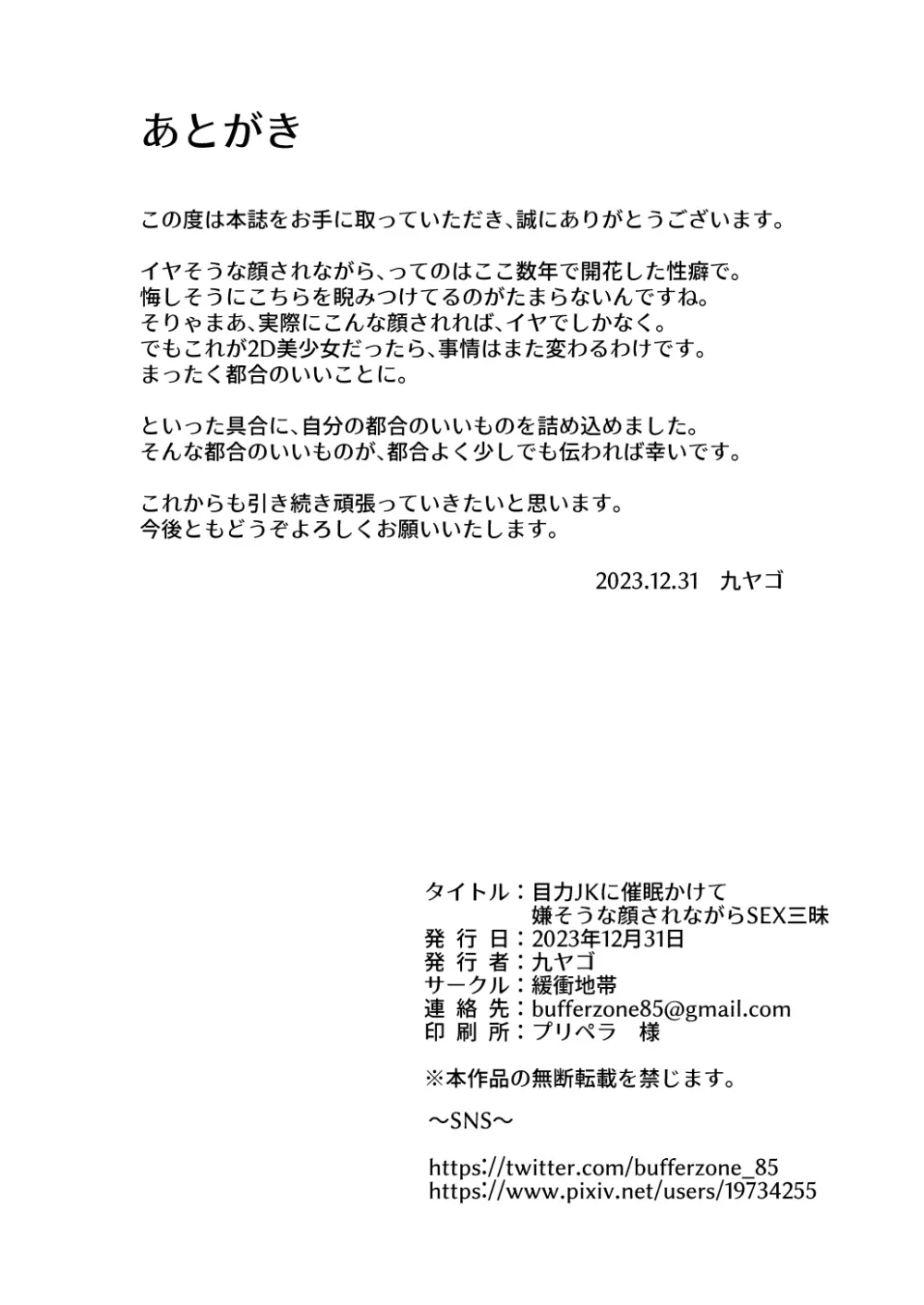 目力JKに催○かけて嫌そうな顔されながらSEX三昧 Page.35