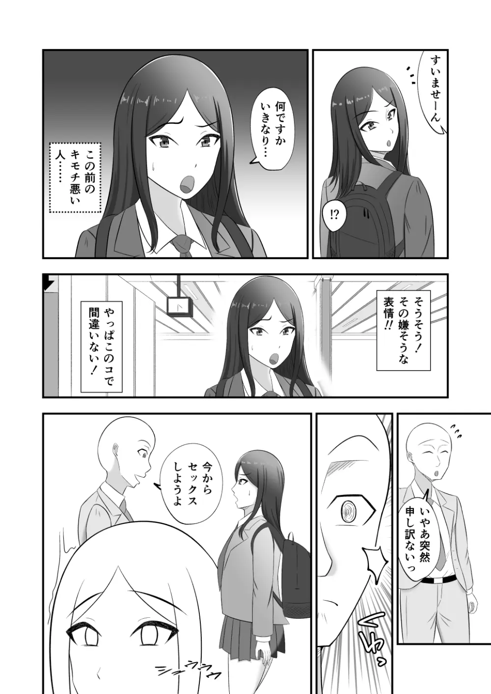 目力JKに催○かけて嫌そうな顔されながらSEX三昧 Page.5
