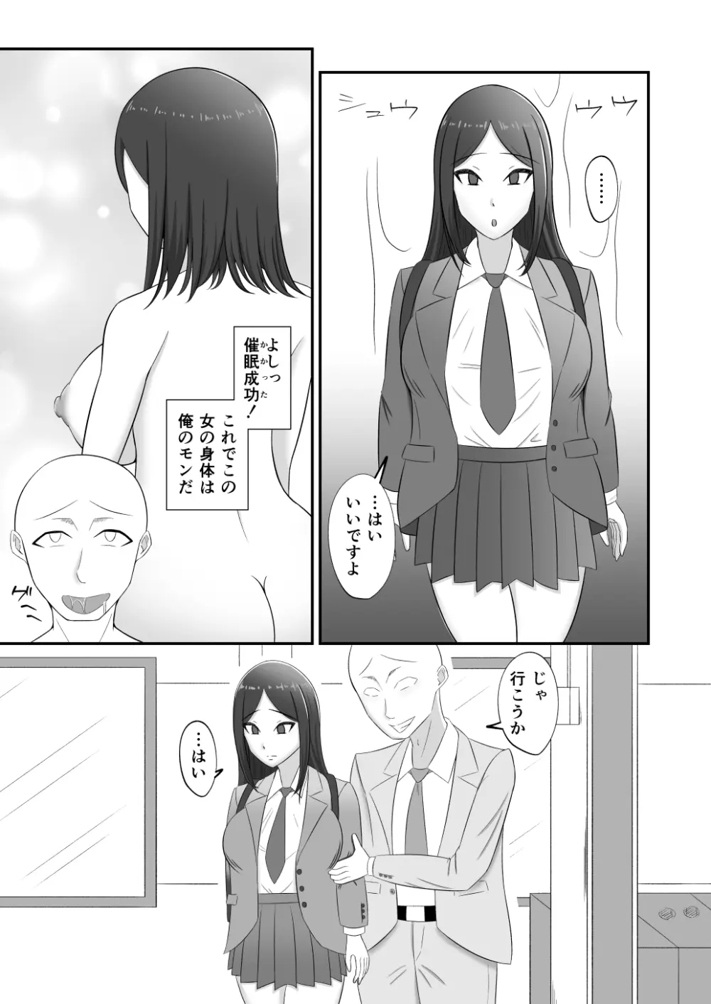 目力JKに催○かけて嫌そうな顔されながらSEX三昧 Page.6