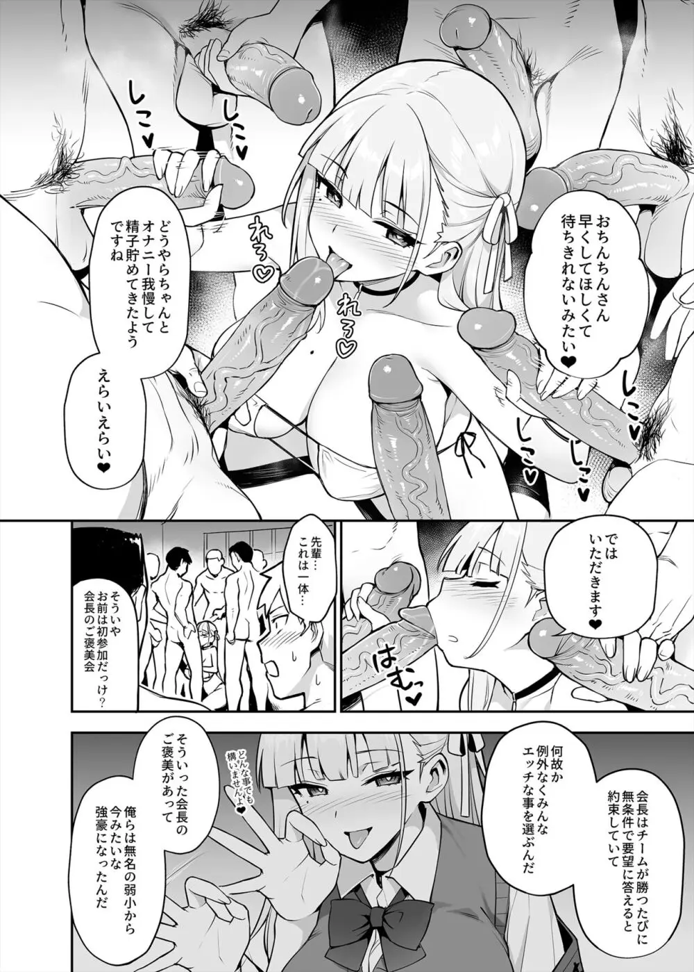 憧れの生徒会長が巨乳すぎる件 Page.15