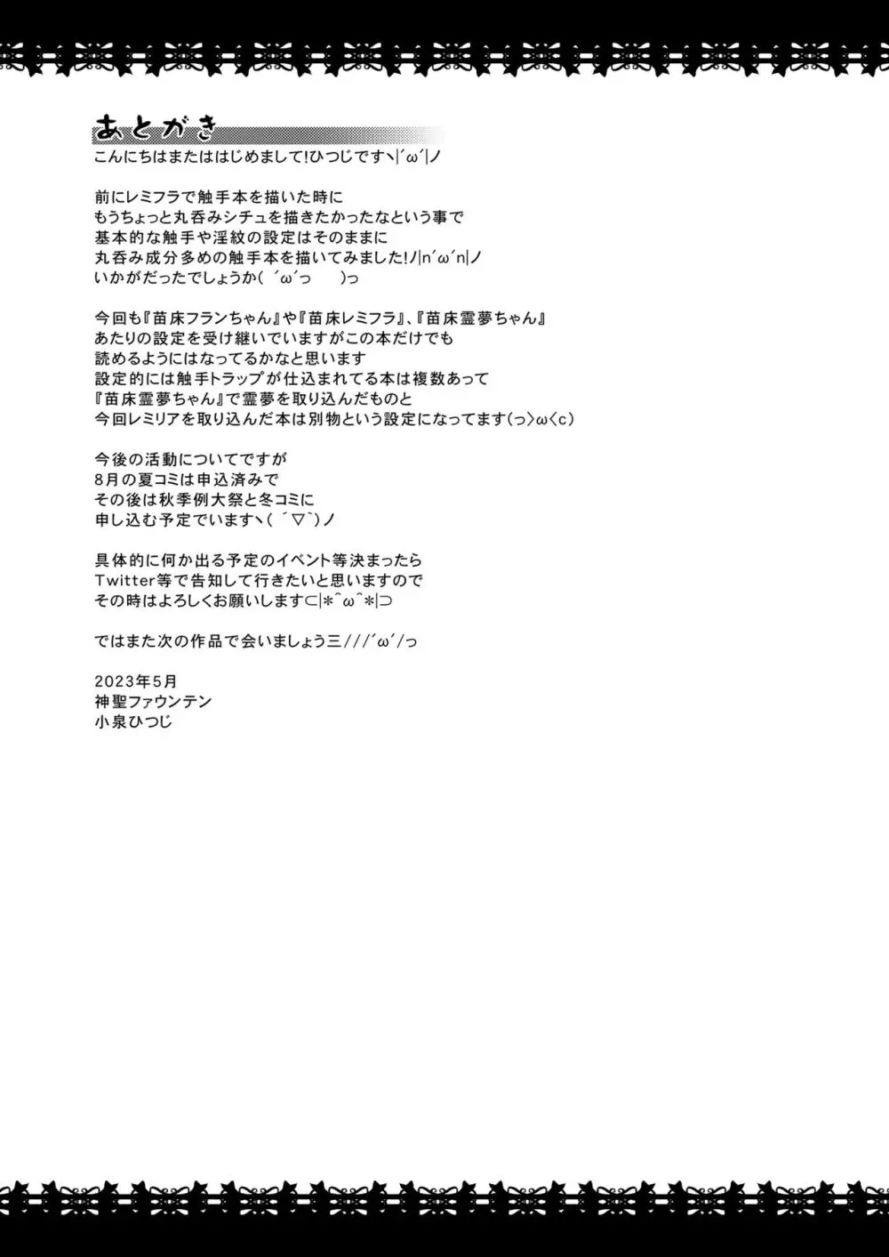 苗床レミリアちゃん Page.19