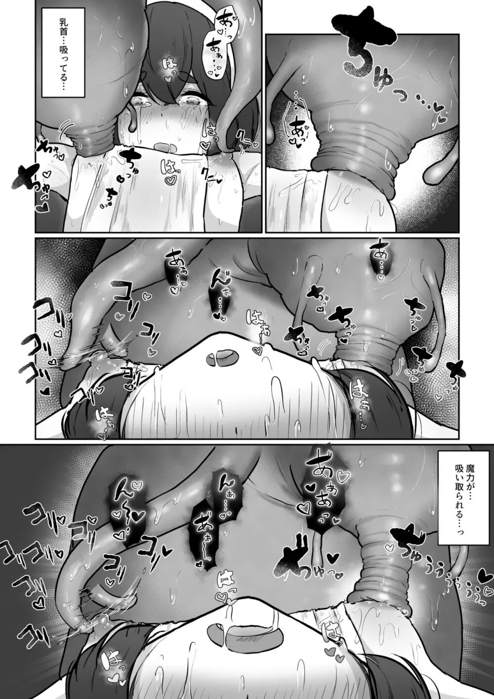 新米冒険者が乳首開発されて引退する話 Page.29