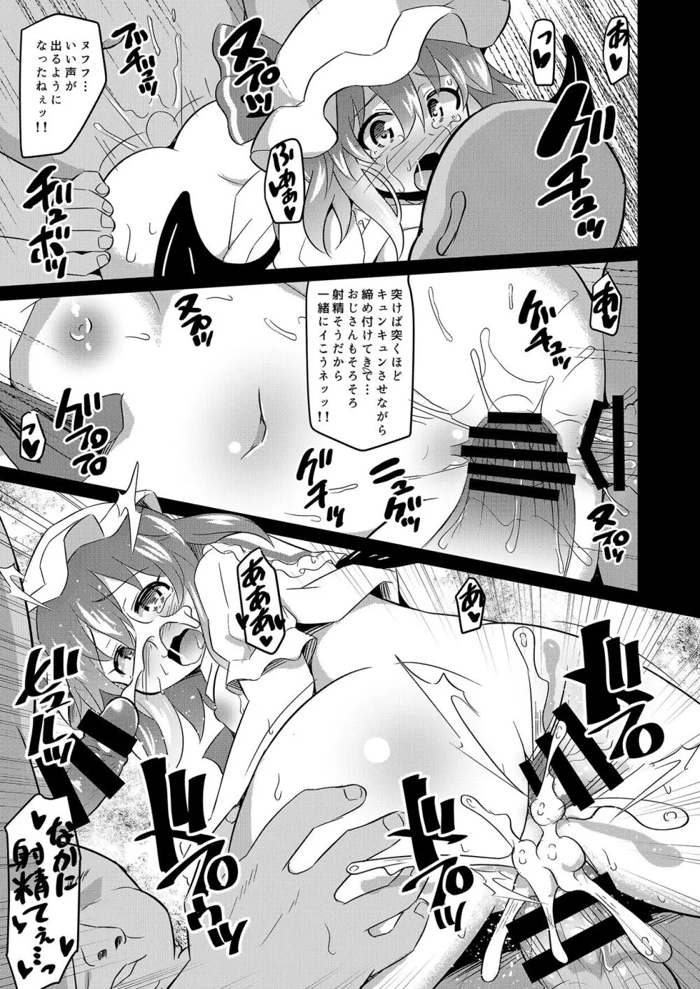 改造アビカでレミフラヤりたい放題 Page.12