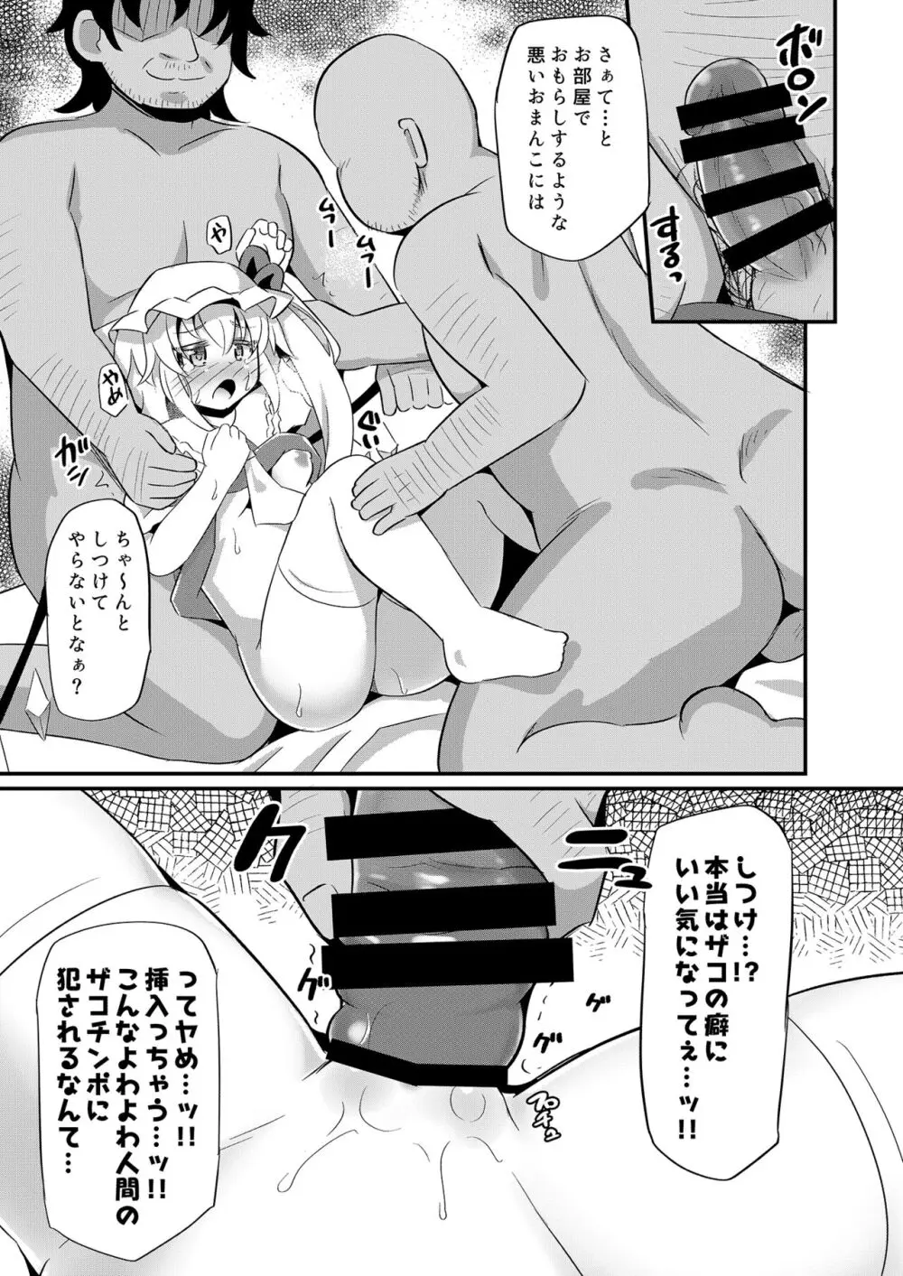 メスガキフランにわからせ教育 Page.12