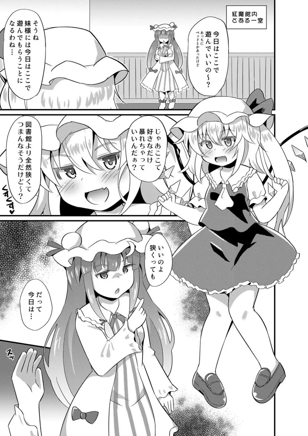 メスガキフランにわからせ教育 Page.4