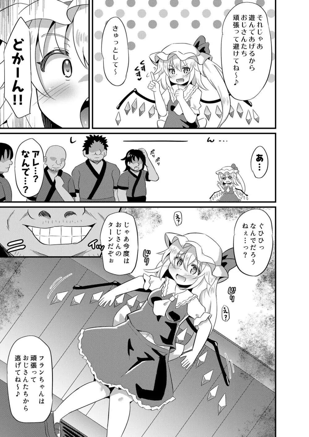 メスガキフランにわからせ教育 Page.6